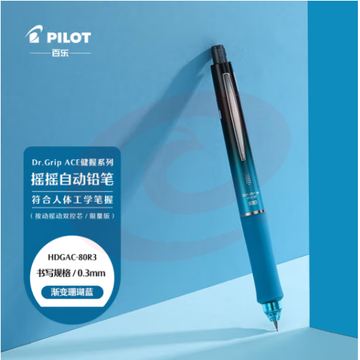 百乐（PILOT）健握系列速写摇摇自动铅笔学生文具实用书写 HDGAC-80R3-GTL 0.3 渐变珊瑚蓝