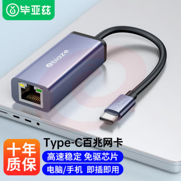 毕亚兹 Type-C百兆有线网卡 USB-C转RJ45网口转换器网线转接头 ZH199 SKU：YDKJ31871