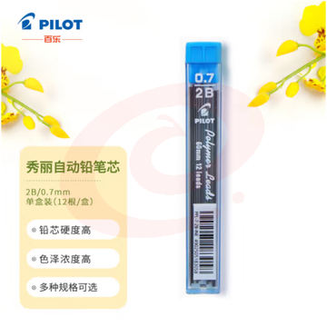 百乐（PILOT）自动铅笔芯/活动铅芯PPL-7-2B 0.7mm 2B替芯12根装