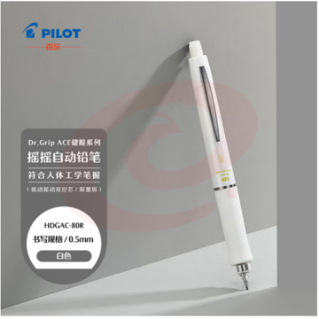 百乐（PILOT）健握系列速写摇摇自动铅笔学生文具实用书写 HDGAC-80R-W 0.5 白