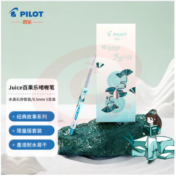 百乐（PILOT）Juice按动中性笔啫喱笔 商用办公 经典故事系列水滴石穿套装0.5mm5支装（3支经典故事+2支黑色）