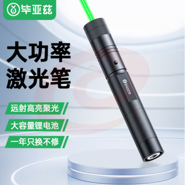 毕亚兹 激光笔 绿光大功率演讲笔 镭射电子笔 led液晶屏用远射激光指示笔 强光手电 激光灯 bi28