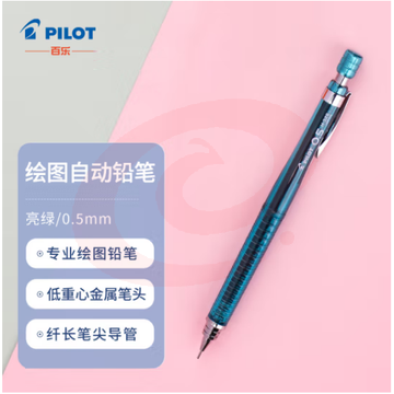 百乐（PILOT）绘图铅笔/自动铅笔/活动铅笔专业绘画学生文具H-325-GT 0.5mm绿色