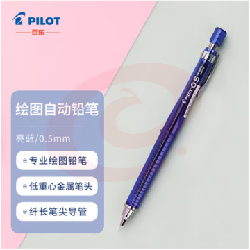 百乐（PILOT）绘图铅笔/自动铅笔/活动铅笔专业绘画学生文具H-325-LT 0.5mm亮蓝