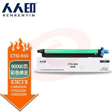 人人印 DO-850CMY彩色鼓架 适用奔图PANTUM CP9502DN;CM8506DN;CM8505DN硒鼓架组件