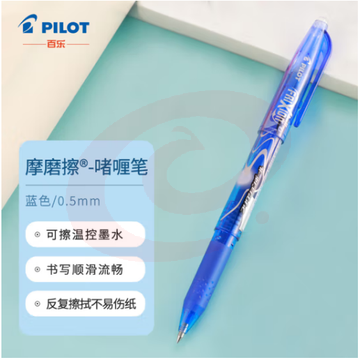 百乐（PILOT）摩磨擦子弹头可擦笔中性笔 0.5mm 蓝色 单支 LFB-20EF-L SKU：YDKJ32002