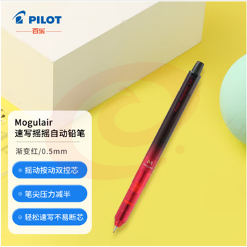 百乐（PILOT）彩色速写摇摇自动铅笔书写绘图不易断铅蘑菇自动铅 0.5mm渐变红HFMA-50R-LGR
