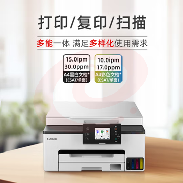 佳能（Canon）GX1080 无线加墨式高容量家用办公一体机（打印/复印/扫描 双频WiFi 5G/自动双面 大印量 触摸屏）
