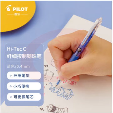 百乐（PILOT）按动中性笔hi-tec针管式办公签字水笔财务用细笔学生刷题啫喱笔LHS-20C4 0.4mm 蓝色单支装
