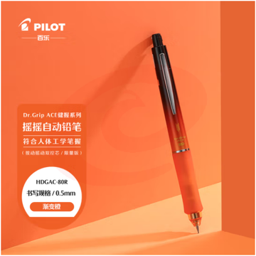 百乐（PILOT）健握系列速写摇摇自动铅笔学生文具实用书写 HDGAC-80R-GO 0.5 渐变橙