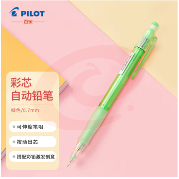 百乐（PILOT）彩色自动铅笔可擦涂色填色手绘笔活动铅笔HCR-197-G 0.7mm绿色
