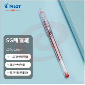 百乐（PILOT）SG-大容量中性笔啫喱笔 签字笔学生办公用笔顺滑速干水笔BL-SG-5 0.5mm红色单支