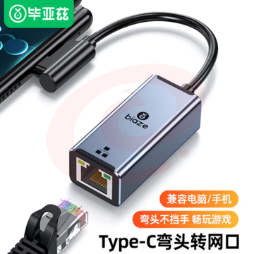 毕亚兹 Type-C转网口弯头 USB-C转RJ45网线转接头百兆有线网卡转换器 ZH168