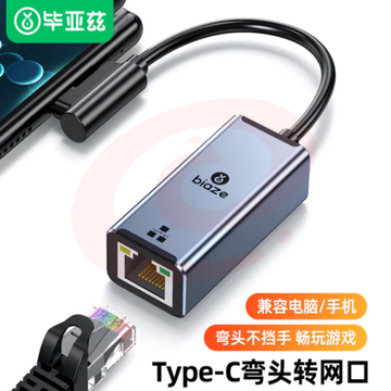 毕亚兹 Type-C转网口弯头 USB-C转RJ45网线转接头百兆有线网卡转换器 ZH168 SKU：YDKJ31870