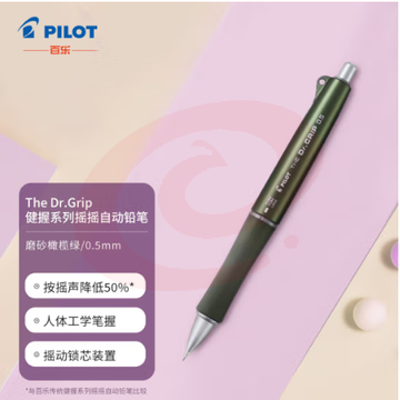 百乐（PILOT）The Dr.Grip 健握系列摇摇自动铅笔人体工学限量款HTDG-90R-OL 磨砂橄榄绿