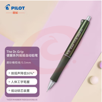 百乐（PILOT）The Dr.Grip 健握系列摇摇自动铅笔人体工学限量款HTDG-90R-OL 磨砂橄榄绿 SKU：YDKJ31821