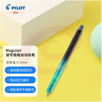 百乐（PILOT）彩色速写摇摇自动铅笔书写绘图不易断铅蘑菇自动铅 0.5mm渐变蓝HFMA-50R-LGL