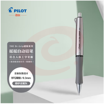 百乐（PILOT）The Dr.Grip健握系列摇摇自动铅笔 限量版 HTDG-13-GM 0.3 磨砂金属灰 SKU：YDKJ31880