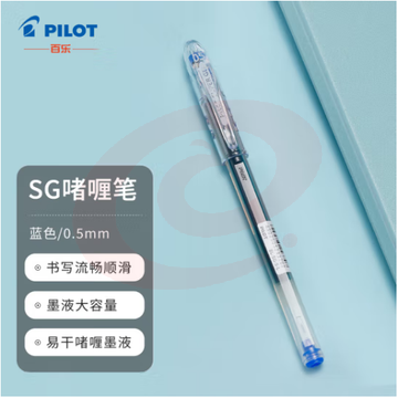 百乐（PILOT）SG-大容量中性笔啫喱笔 签字笔学生办公用笔顺滑速干水笔BL-SG-5 0.5mm蓝色单支