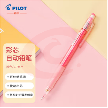 百乐（PILOT）彩色自动铅笔可擦涂色填色手绘笔活动铅笔HCR-197-P 0.7mm粉色