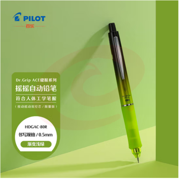百乐（PILOT）健握系列速写摇摇自动铅笔学生文具实用书写 HDGAC-80R-GLG 0.5 渐变浅绿