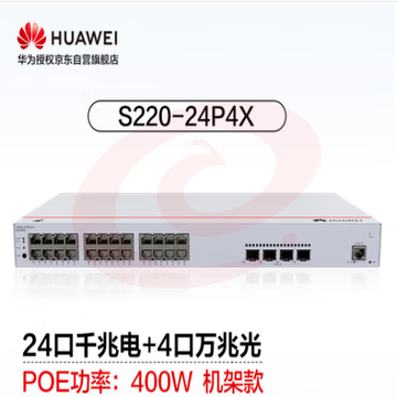 华为坤灵(eKitEngine)交换机24口千兆电+4口万兆光web管理POE供电二层交换机企业级 S220-24P4X