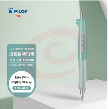 百乐（PILOT）Dr.Grip classic 健握系列摇摇自动铅笔 限量版 HDG-50R-EL 0.5 经典蓝冰川