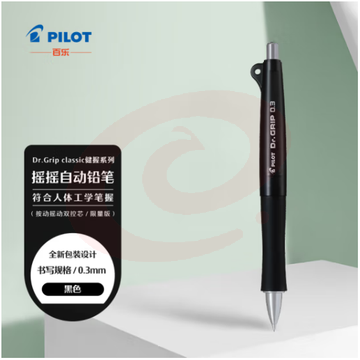 百乐（PILOT）Dr.Grip classic健握系列摇摇自动铅笔 限量版 HDGC-13-B 0.3 黑