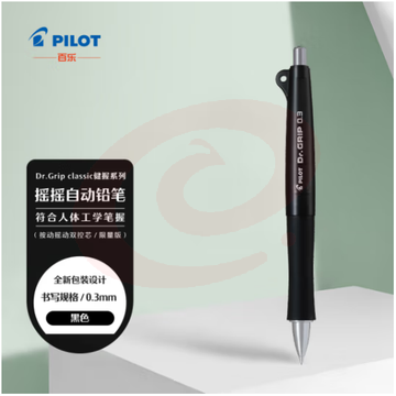 百乐（PILOT）Dr.Grip classic健握系列摇摇自动铅笔 限量版 HDGC-13-B 0.3 黑 SKU：YDKJ31883