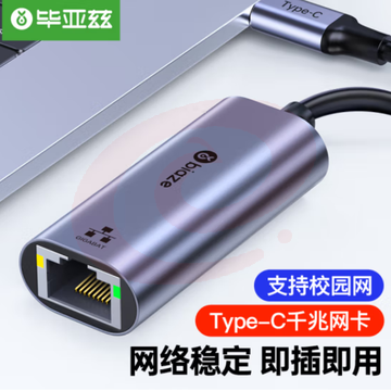 毕亚兹 Type-C千兆有线网卡 USB-C转RJ45网口转换器网线转接头zh141