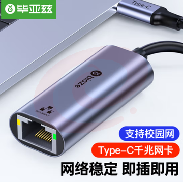 毕亚兹 Type-C千兆有线网卡 USB-C转RJ45网口转换器网线转接头zh141 SKU：YDKJ31857