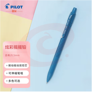 百乐（PILOT）炫彩摇摇自动铅笔小学生写不断自动笔活动铅笔学生文具HFME-20R-L 0.5mm蓝格