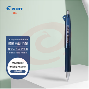 百乐（PILOT）Dr.Grip classic健握系列摇摇自动铅笔 限量版 HDG-50R-NV 0.5 经典海蓝