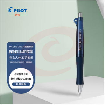 百乐（PILOT）Dr.Grip classic健握系列摇摇自动铅笔 限量版 HDG-50R-NV 0.5 经典海蓝 SKU：YDKJ31889