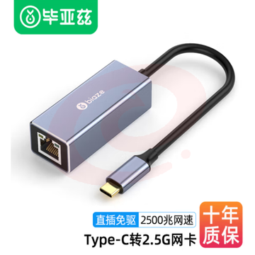 毕亚兹 Type-C2.5G有线网卡 2千兆 2.5G外置网卡免驱动KZ14