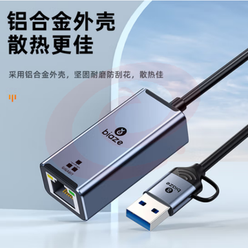 毕亚兹 USB/Type-C双口网卡千兆网线转接头ZH178 SKU：YDKJ31849