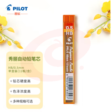 百乐（PILOT）自动铅笔芯/活动铅芯PPL-5-HB 0.5mm HB替芯12根装