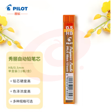 百乐（PILOT）自动铅笔芯/活动铅芯PPL-5-HB 0.5mm HB替芯12根装 SKU：YDKJ31989