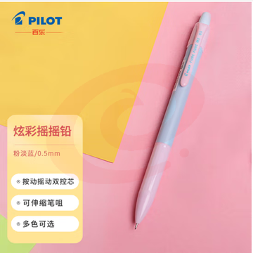 百乐（PILOT）炫彩摇摇自动铅笔小学生写不断自动笔活动铅笔学生文具HFME-20R-PSL 0.5mm粉淡蓝