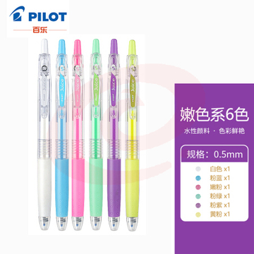 日本百乐（PILOT）LJU-60EF-6CP JUICE彩色中性笔/按动啫喱笔 果汁笔0.5mm 粉嫩色系6色套装