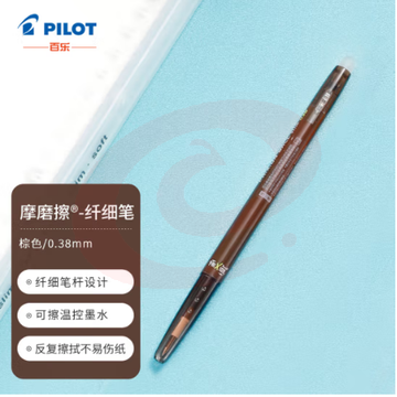 百乐（PILOT）子弹头按动可擦笔可擦中性笔办公学习用笔LFBS-18UF-BN 棕色 0.38mm 单支装