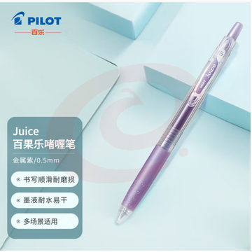 百乐（PILOT）JUICE彩色果汁中性笔百果乐按动水笔手账笔0.5mm 金属紫LJU-10EF-MV