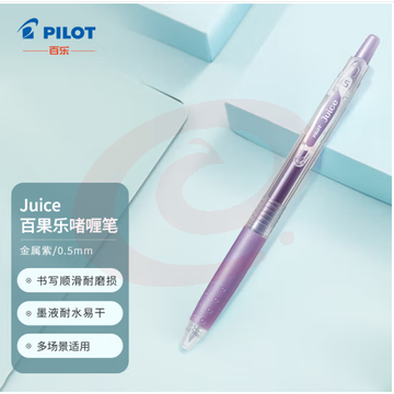 百乐（PILOT）JUICE彩色果汁中性笔百果乐按动水笔手账笔0.5mm 金属紫LJU-10EF-MV SKU：YDKJ32123