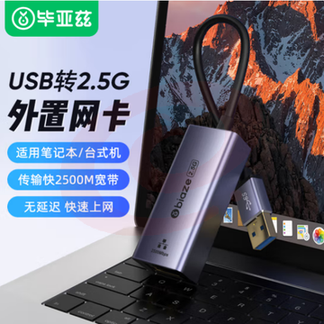 毕亚兹 USB2.5G网卡 千兆有线网 USB转RJ45网口转换器 KZ13 SKU：YDKJ31895