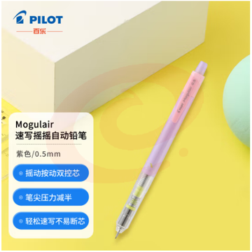 百乐（PILOT）彩色速写摇摇自动铅笔书写绘图不易断铅蘑菇自动铅 0.5mm紫杆HFMA-50R-V