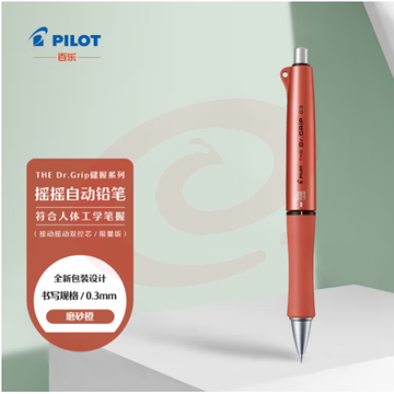 百乐（PILOT）The Dr.Grip健握系列摇摇自动铅笔 限量版 HTDG-13-O 0.3 磨砂橙 SKU：YDKJ31879