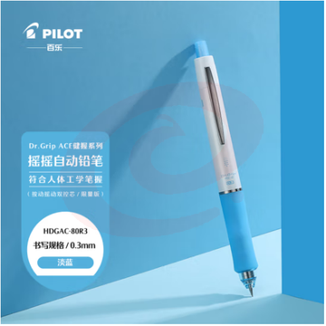 百乐（PILOT）健握系列速写摇摇自动铅笔学生文具实用书写 HDGAC-80R3-SL 0.3 淡蓝