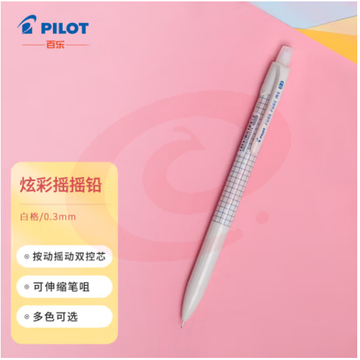百乐（PILOT）炫彩摇摇自动铅笔小学生写不断自动笔活动铅笔学生文具HFME-20R3-W 0.3mm白格