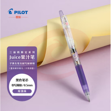 百乐（PILOT）Juice百果乐中性笔三丽鸥系列限量版 学生礼物按动笔 库洛米 LJUEFS23-KUB 0.5 黑
