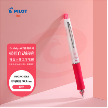 百乐（PILOT）健握系列速写摇摇自动铅笔学生文具实用书写 HDGAC-80R3-P 0.3 粉